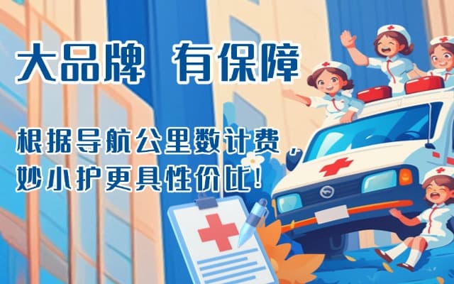 拜城救护车转运